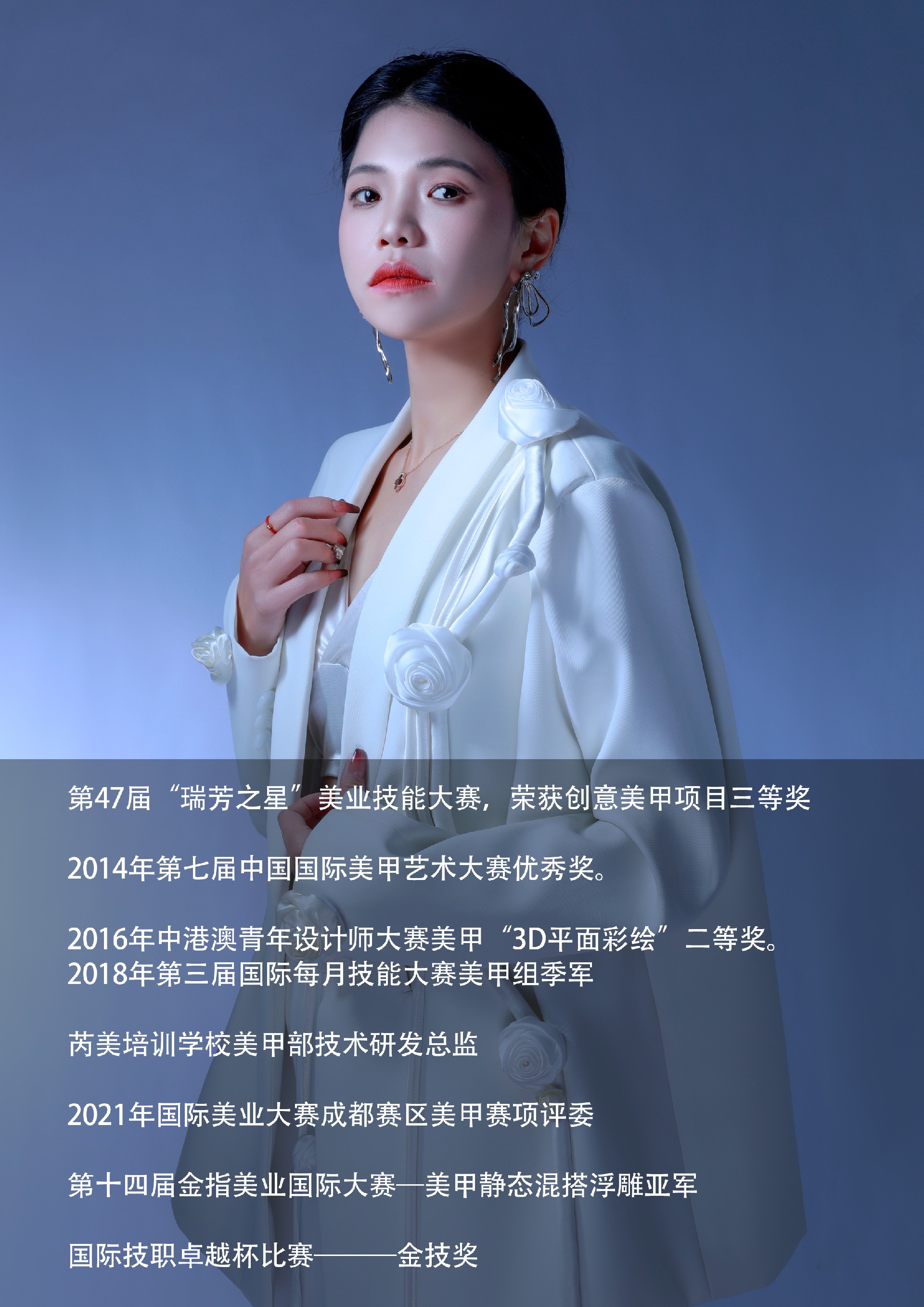美甲部技术研发总监